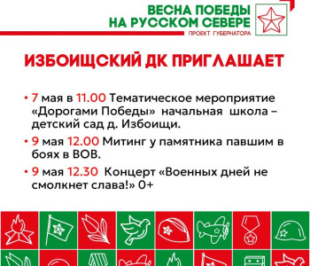 Весна Победы на Русском Севере